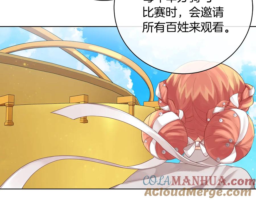 《King's Maker》第20话 新的朋友 第21页