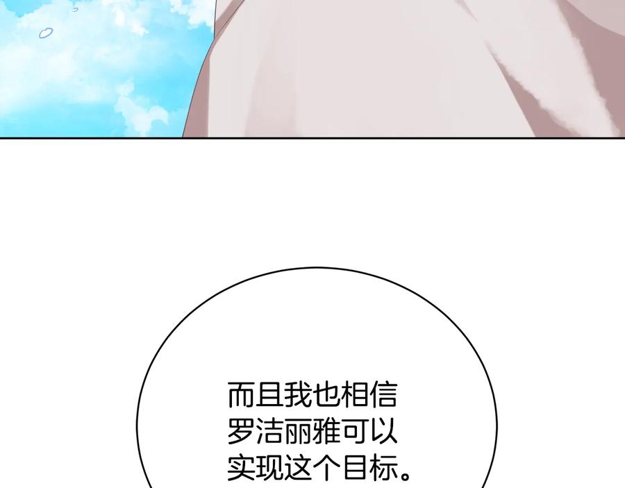 《King's Maker》第20话 新的朋友 第83页