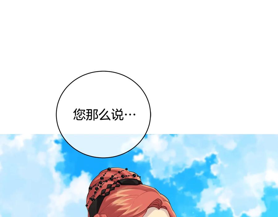 《King's Maker》第20话 新的朋友 第42页