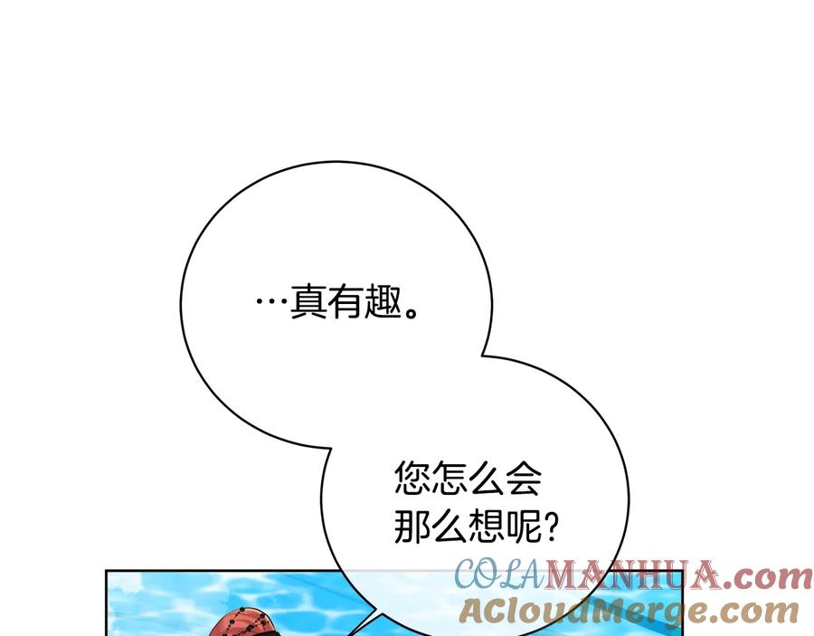《King's Maker》第20话 新的朋友 第45页