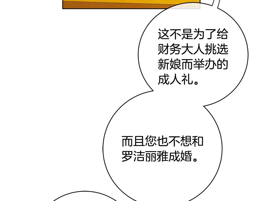 《King's Maker》第20话 新的朋友 第40页