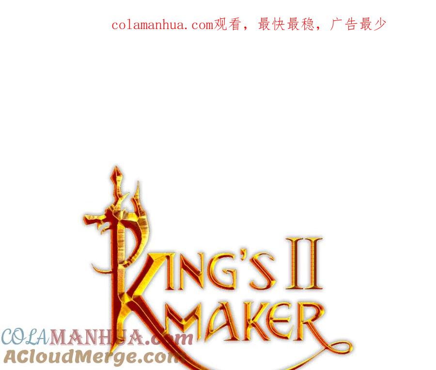 《King's Maker》第20话 新的朋友 第1页