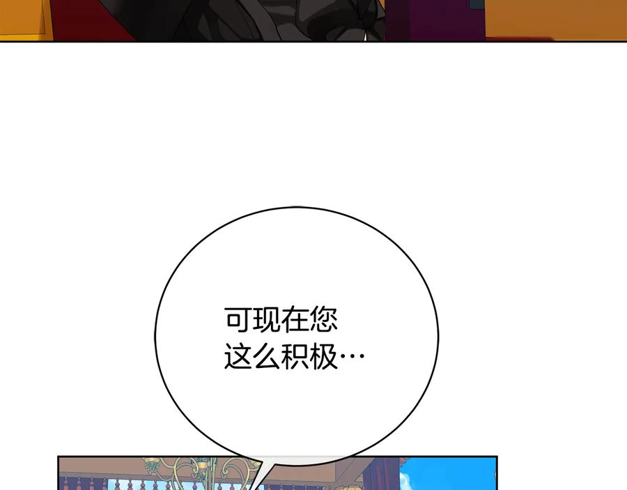 《King's Maker》第20话 新的朋友 第50页