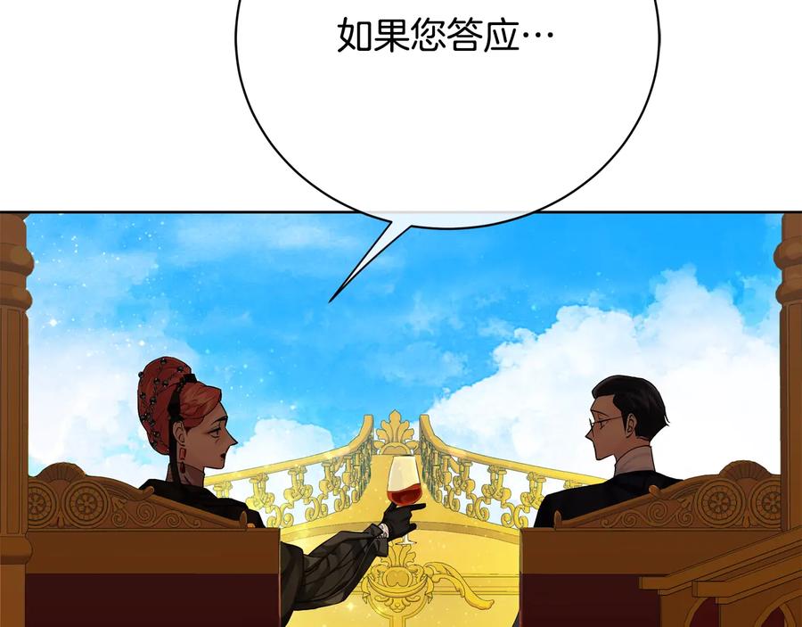 《King's Maker》第20话 新的朋友 第86页