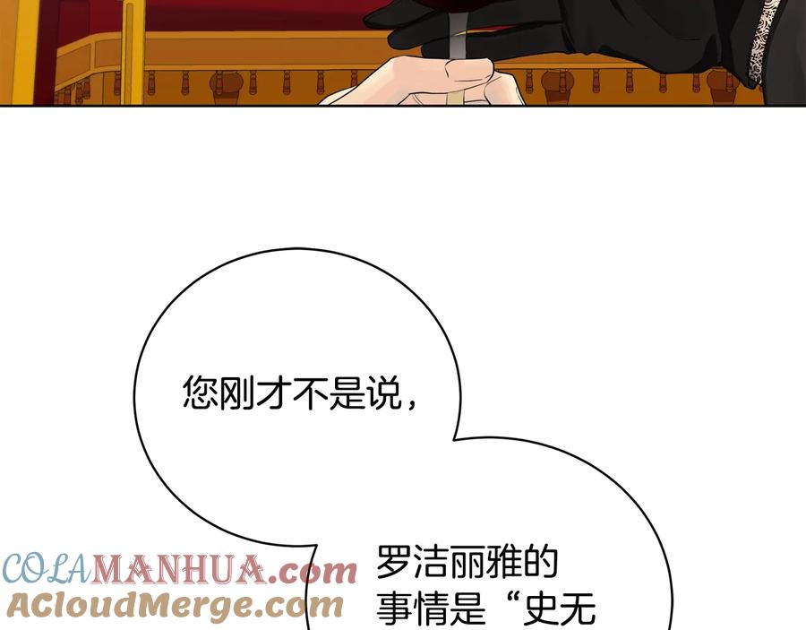 《King's Maker》第20话 新的朋友 第57页