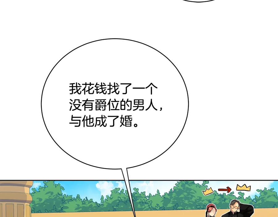 《King's Maker》第20话 新的朋友 第75页