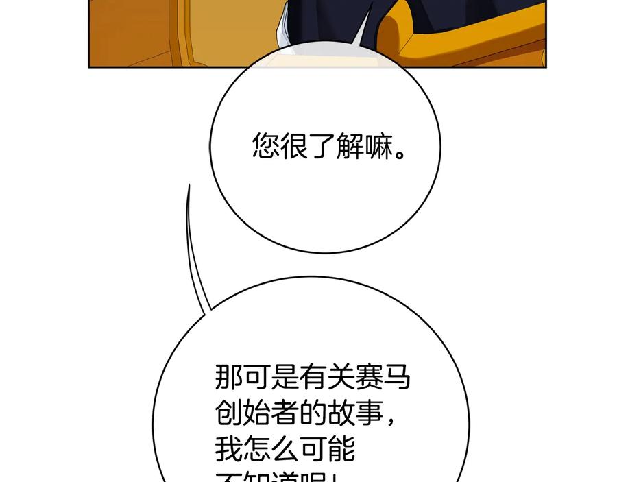 《King's Maker》第20话 新的朋友 第24页