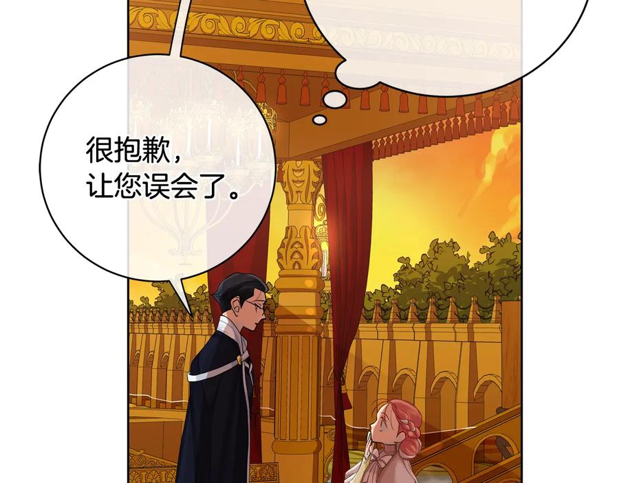 《King's Maker》第20话 新的朋友 第107页