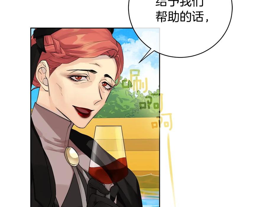 《King's Maker》第20话 新的朋友 第88页