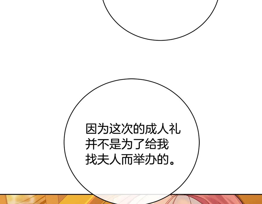 《King's Maker》第20话 新的朋友 第103页