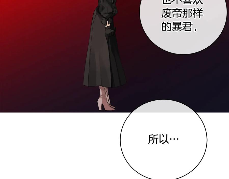 《King's Maker》第20话 新的朋友 第74页