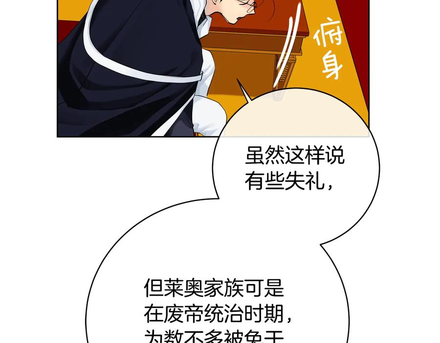 《King's Maker》第20话 新的朋友 第47页