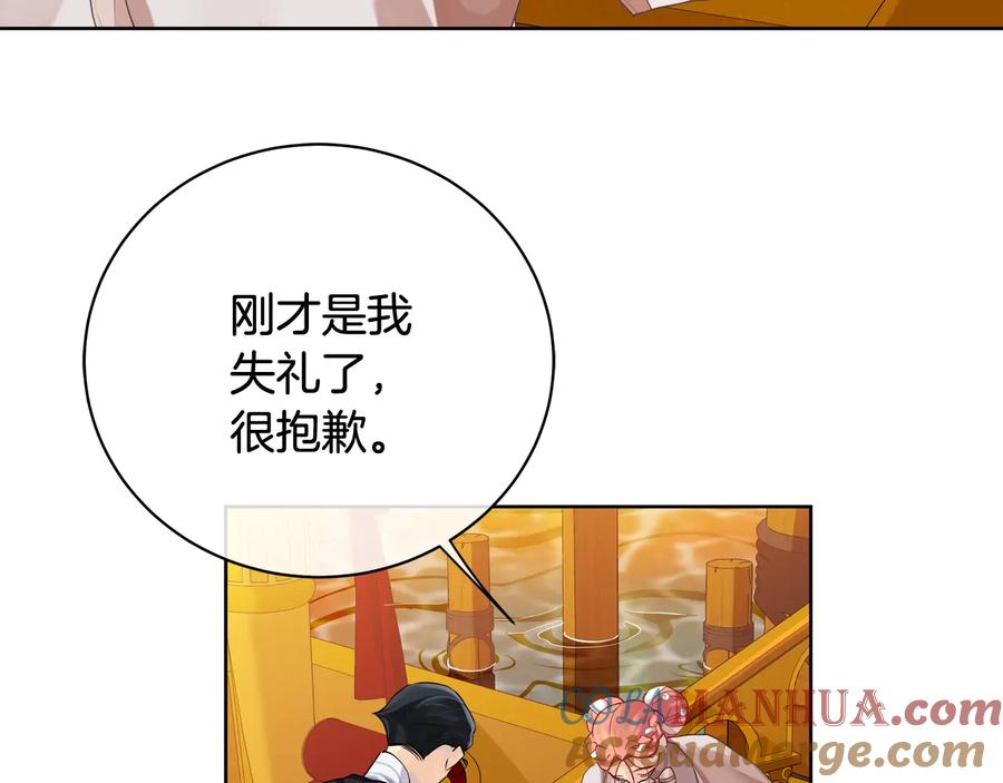 《King's Maker》第20话 新的朋友 第101页