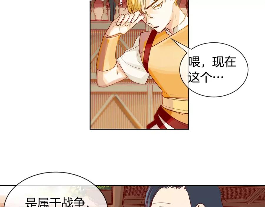 《King's Maker》第9话 天生的人情味 第12页