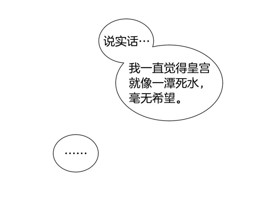 《King's Maker》第9话 天生的人情味 第72页