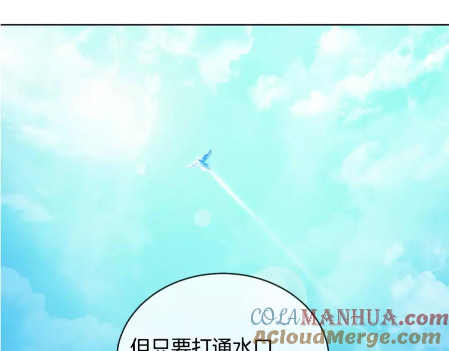 《King's Maker》第9话 天生的人情味 第73页