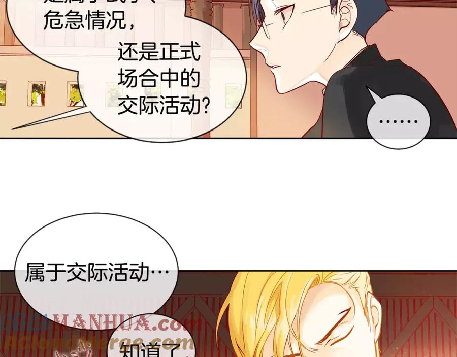 《King's Maker》第9话 天生的人情味 第13页