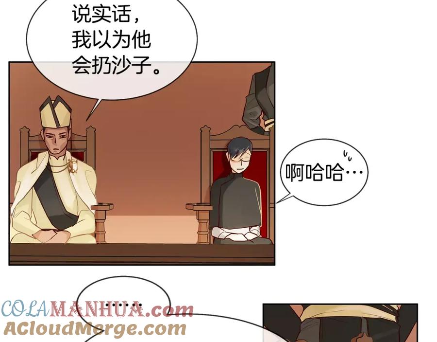 《King's Maker》第9话 天生的人情味 第46页