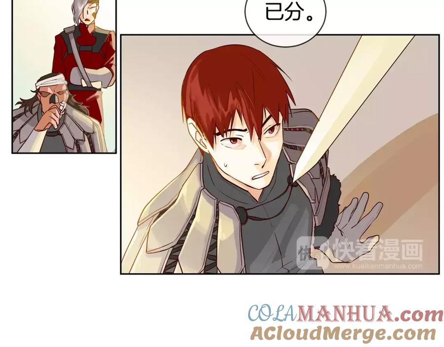 《King's Maker》第9话 天生的人情味 第58页