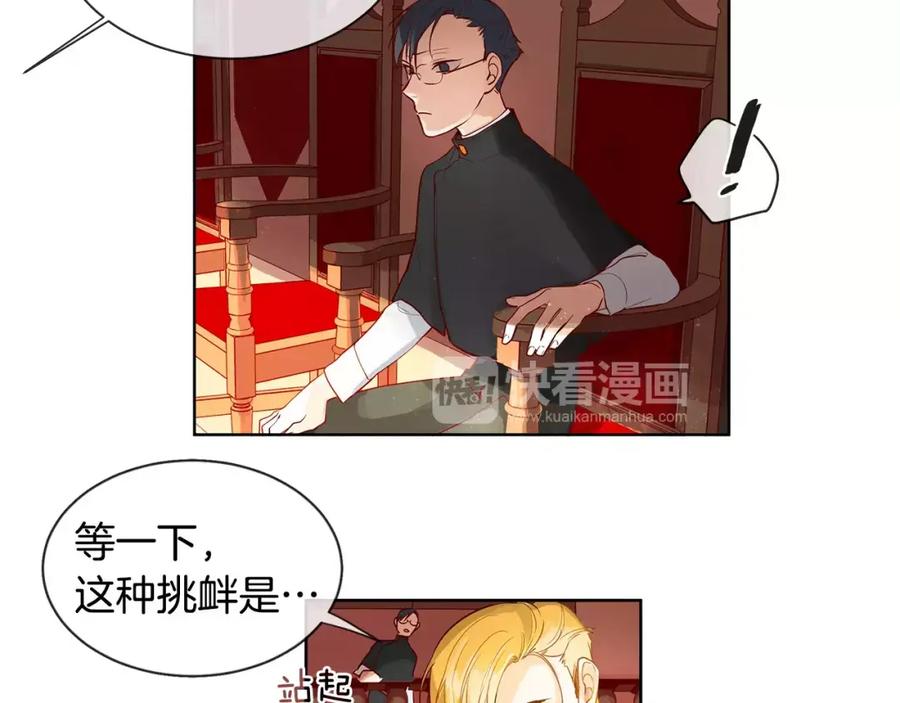 《King's Maker》第9话 天生的人情味 第11页