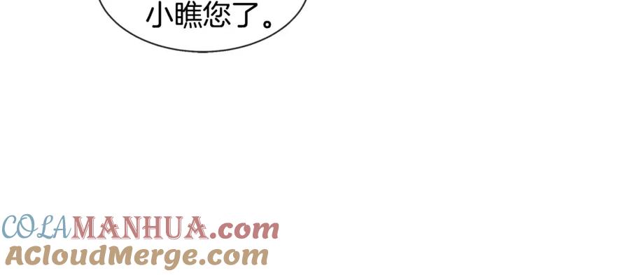 《King's Maker》第9话 天生的人情味 第79页