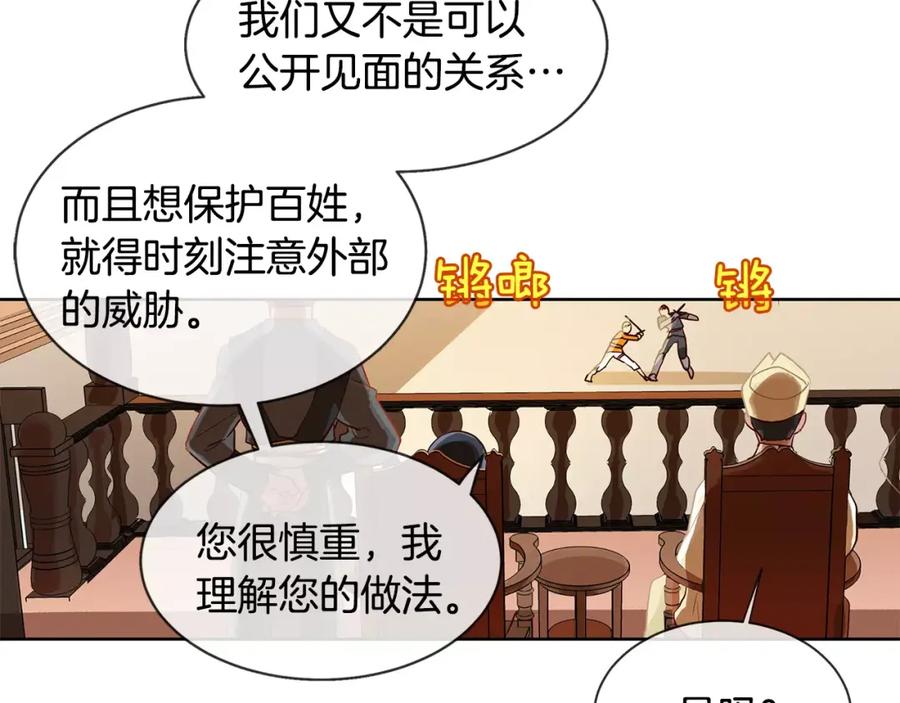 《King's Maker》第9话 天生的人情味 第48页