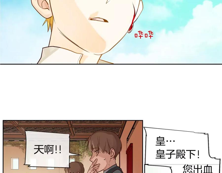 《King's Maker》第9话 天生的人情味 第60页