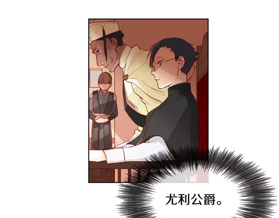 《King's Maker》第9话 天生的人情味 第26页