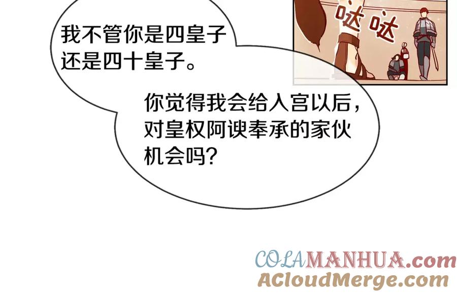 《King's Maker》第9话 天生的人情味 第22页
