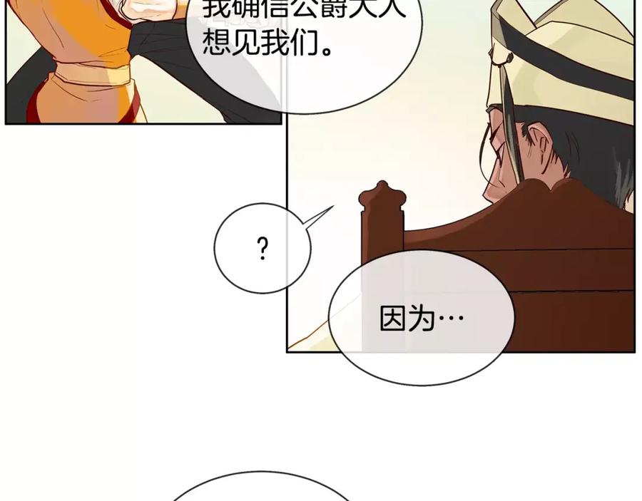 《King's Maker》第9话 天生的人情味 第50页