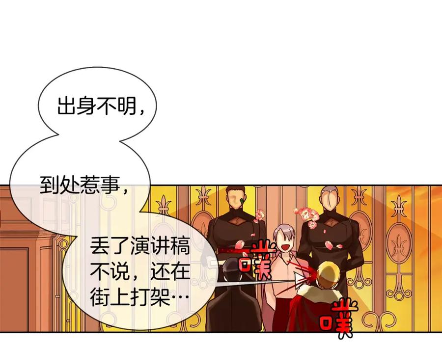 《King's Maker》第9话 天生的人情味 第80页