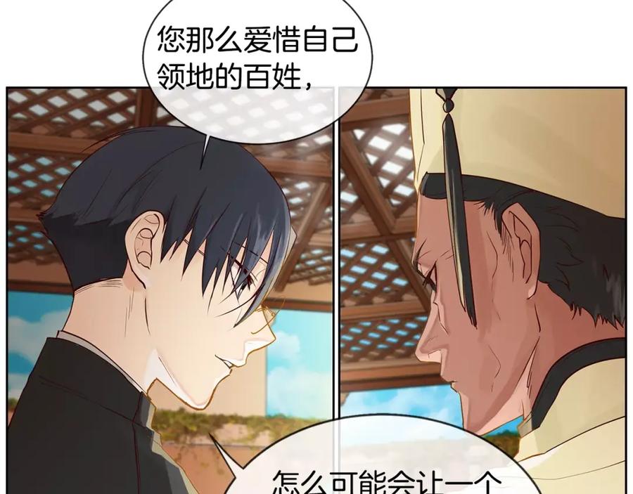 《King's Maker》第9话 天生的人情味 第51页