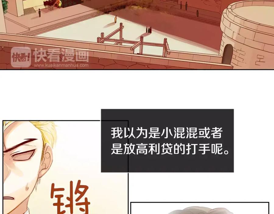 《King's Maker》第9话 天生的人情味 第5页