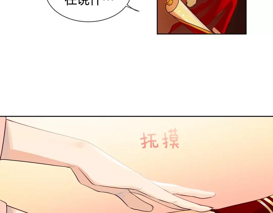 《King's Maker》第9话 天生的人情味 第89页