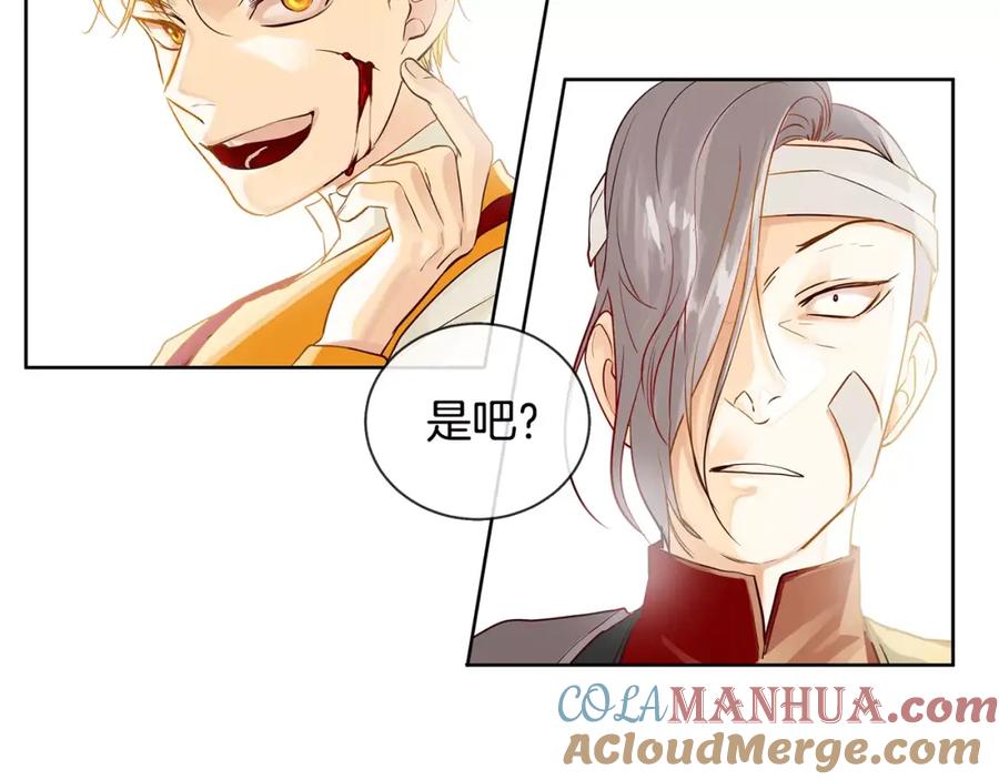 《King's Maker》第9话 天生的人情味 第67页