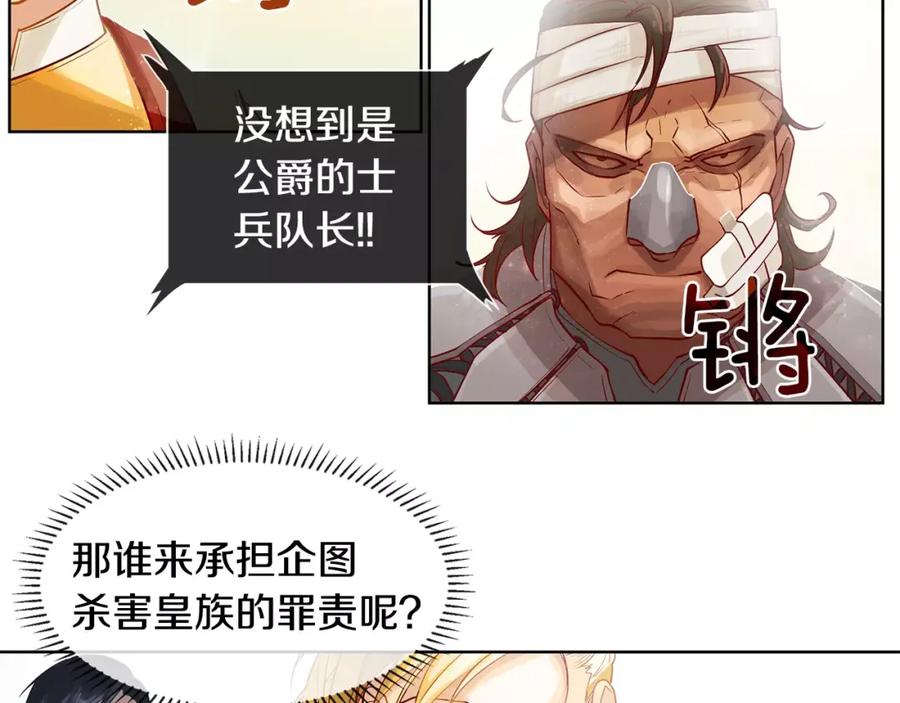 《King's Maker》第9话 天生的人情味 第6页