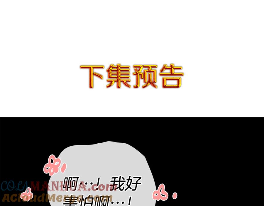 《King's Maker》第21话 黑幕拉开 第129页