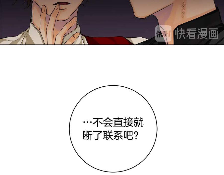 《King's Maker》第21话 黑幕拉开 第38页