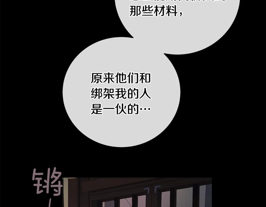 《King's Maker》第21话 黑幕拉开 第71页