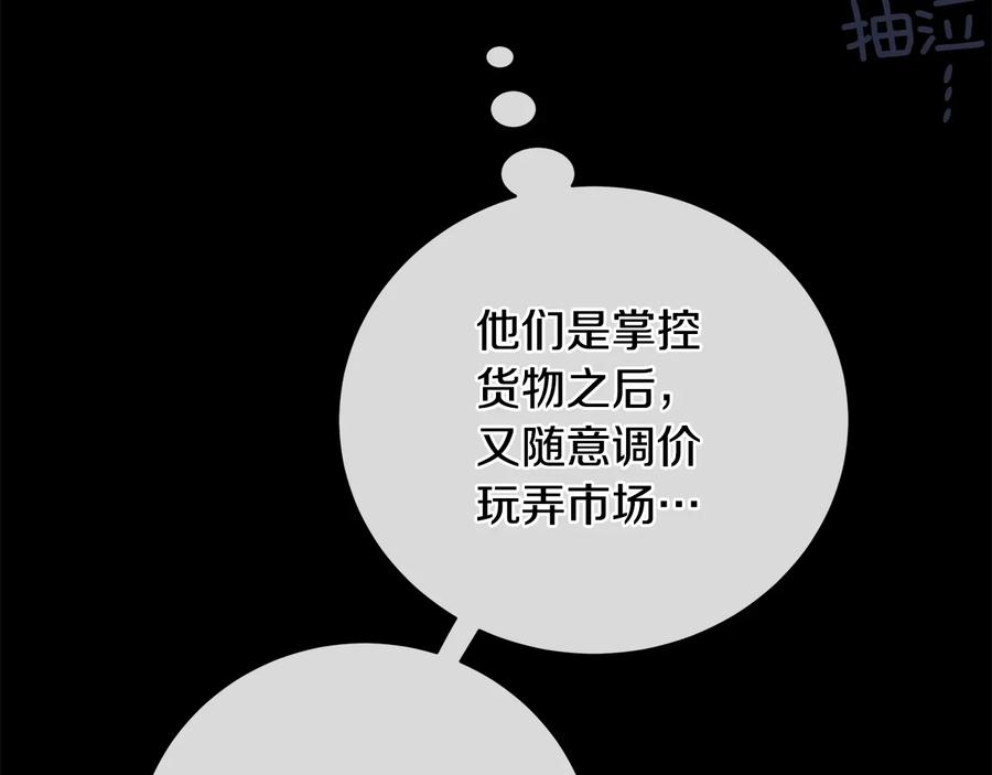 《King's Maker》第21话 黑幕拉开 第90页