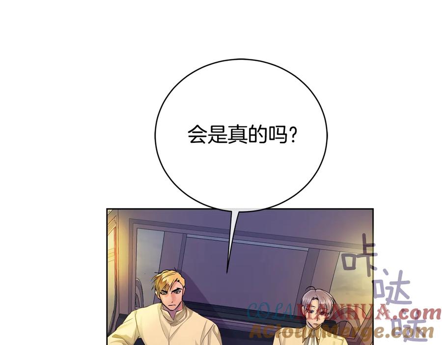 《King's Maker》第21话 黑幕拉开 第5页