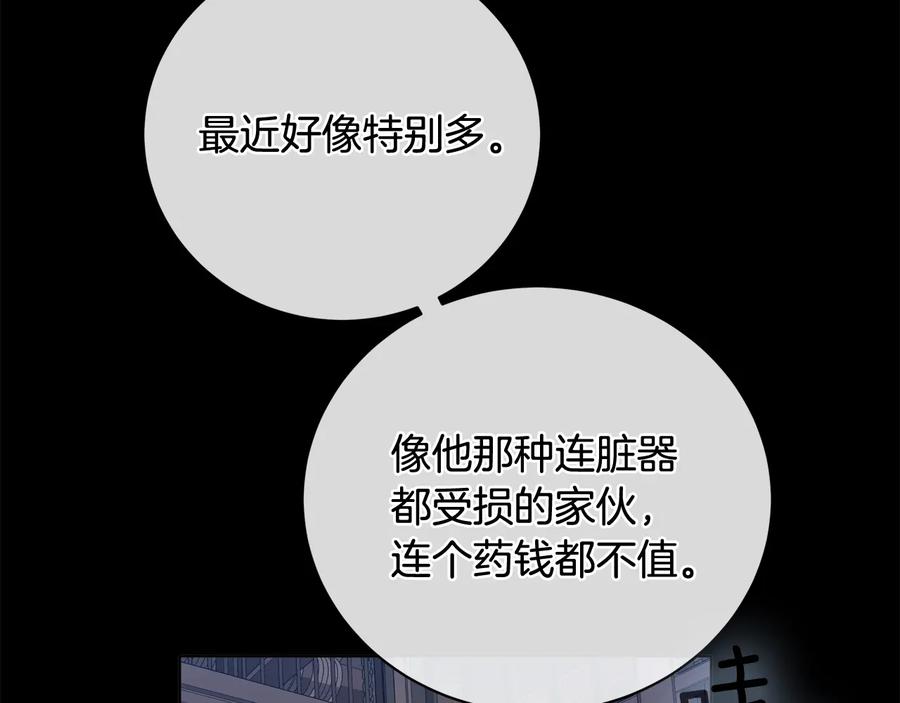 《King's Maker》第21话 黑幕拉开 第76页