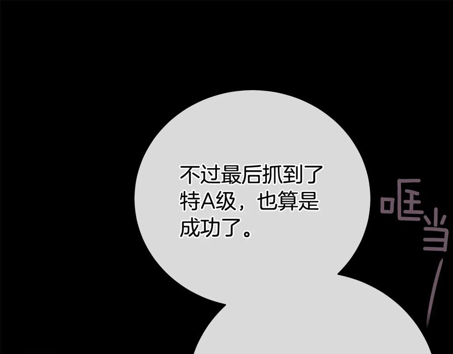 《King's Maker》第21话 黑幕拉开 第84页