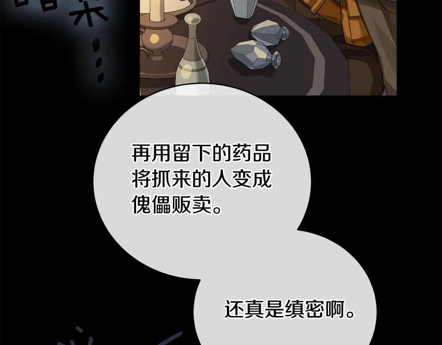 《King's Maker》第21话 黑幕拉开 第92页