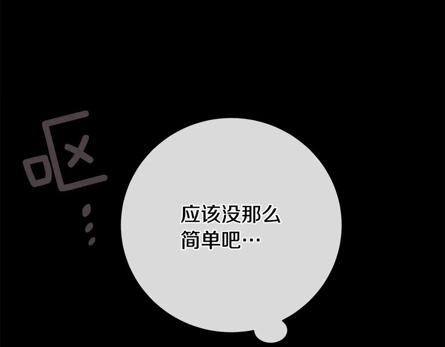 《King's Maker》第21话 黑幕拉开 第79页
