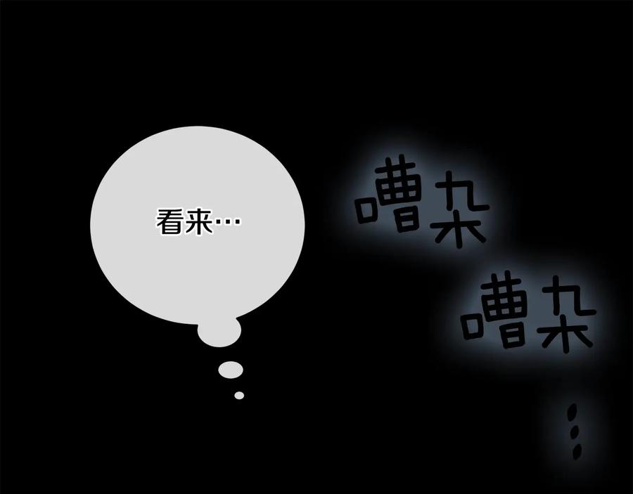 《King's Maker》第21话 黑幕拉开 第88页
