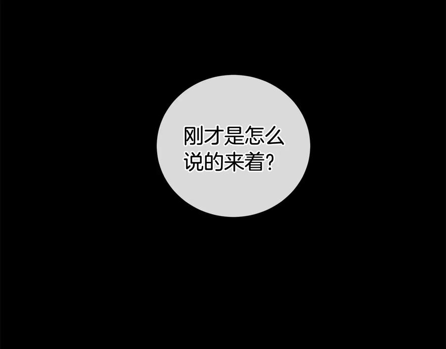 《King's Maker》第22话 教训 第116页