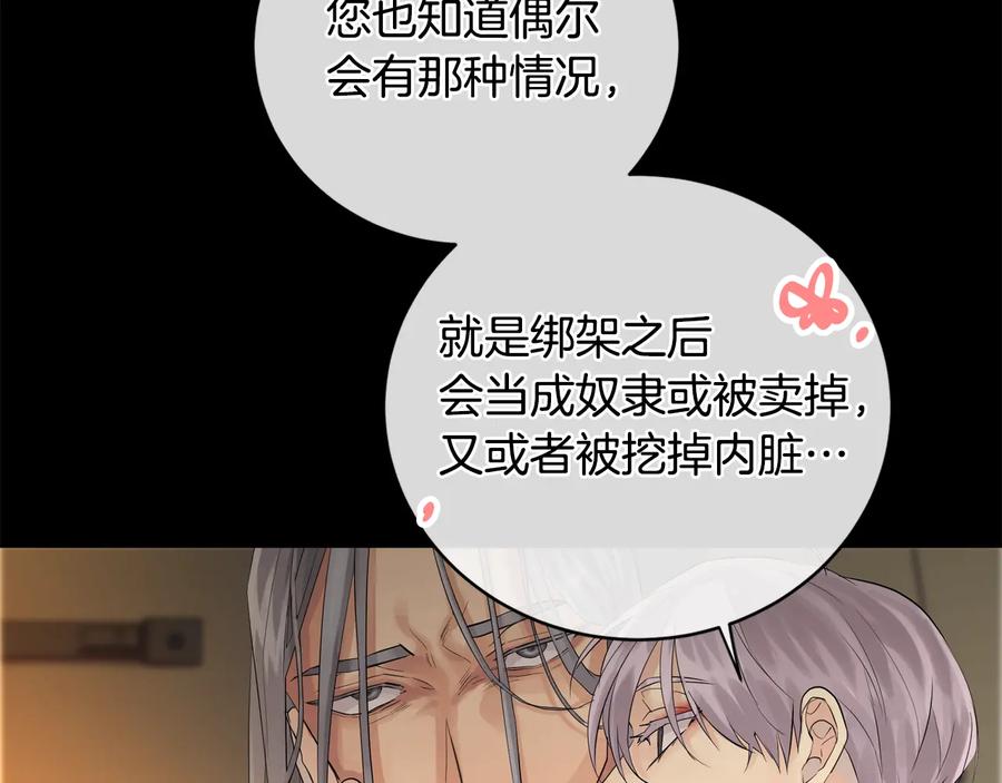 《King's Maker》第22话 教训 第90页
