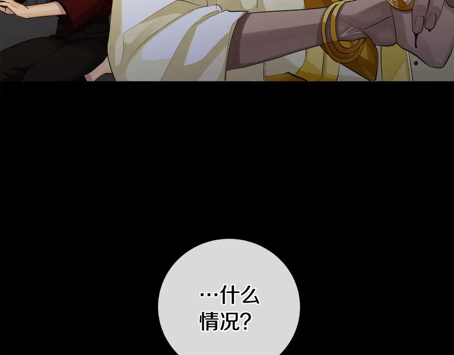 《King's Maker》第23话 被发现了 第79页