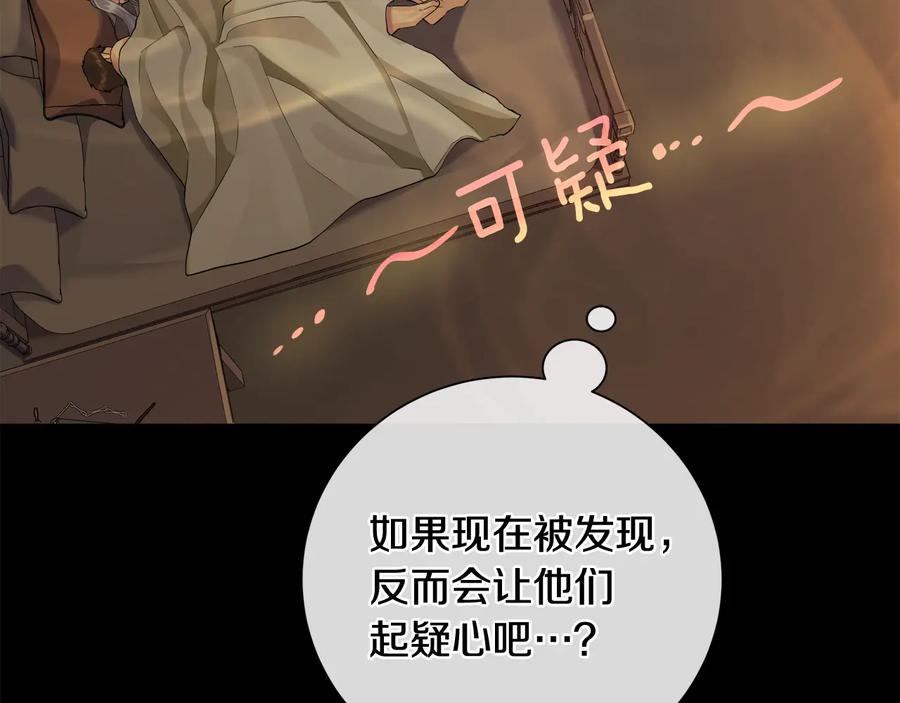 《King's Maker》第23话 被发现了 第104页